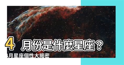 4月30什麼星座|4月30日生日書（金牛座）